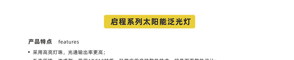 太阳能泛光灯