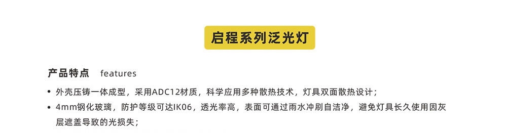 泛光灯